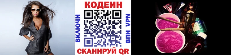 что такое   Нариманов  Кодеиновый сироп Lean Purple Drank 